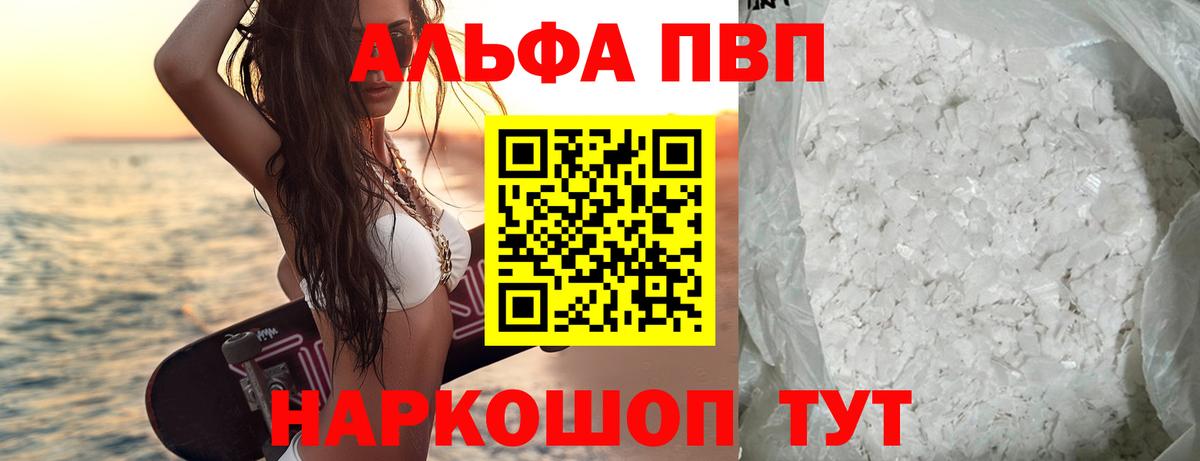 APVP кристаллы  Вход с VPN  Alfa_PVP СК КРИС  А ПВП мука  А ПВП  Мурино 
