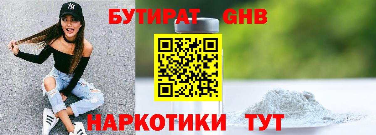 Бутират жидкий экстази Мурино