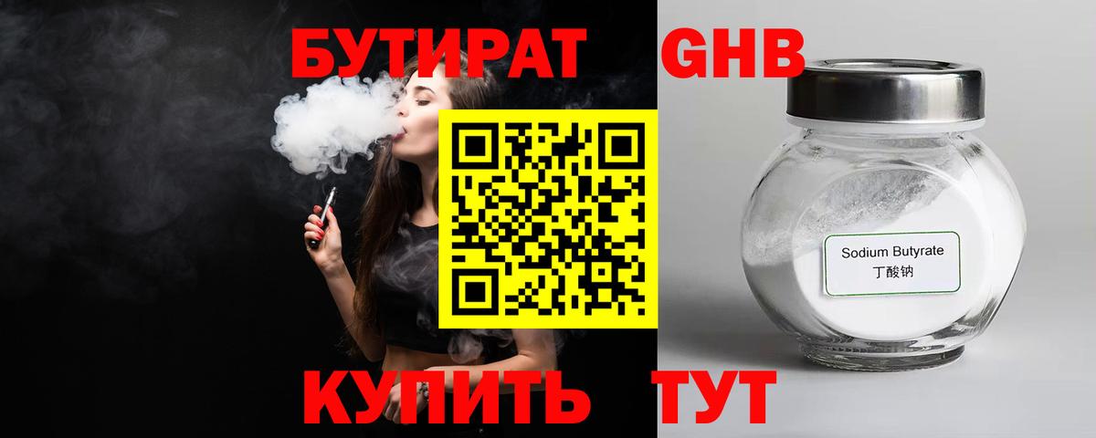 Бутират  Вход с VPN  Мурино  Бутират жидкий экстази 