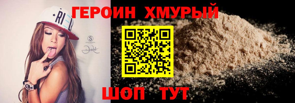 ГЕРОИН хмурый  Вход с VPN  Мурино 